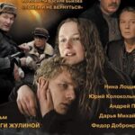 Обреченные на Войну Постер Мелодрама
