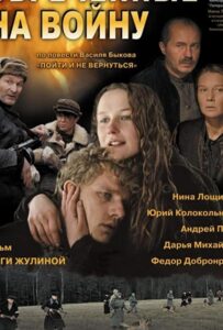 Обреченные на войну 2008 Смотреть Онлайн про Мелодраму