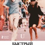 Быстрый Словарик Любви Постер Мелодрама