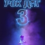Рок Дог 3: Битва за Бит Постер Мелодрама