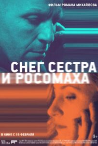 Снег, сестра и росомаха 2022 Смотреть Онлайн про Мелодраму