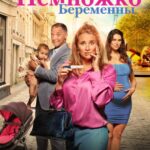 Немножко Беременны Постер Мелодрама