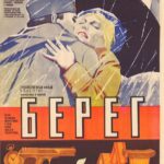 Берег Постер Мелодрама