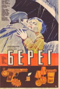 Берег 1983 Смотреть Онлайн про Мелодраму