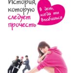 История, Которую Следует Прочесть в День, когда Ты Влюбишься Постер Мелодрама