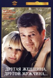 Другая женщина, другой мужчина 2003 Смотреть Онлайн про Мелодраму