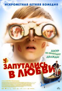 Запутались в любви 2008 Смотреть Онлайн про Мелодраму