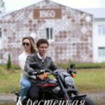 Крестецкая Вышивка Постер Мелодрама