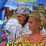 Ослиная Шкура Постер Мелодрама