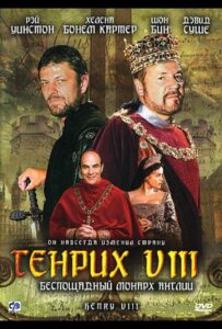 Генрих VIII 2003 Смотреть Онлайн про Мелодраму