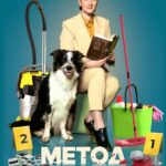 Метод Уборщицы Постер Мелодрама