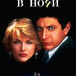 В Ночи Постер Мелодрама