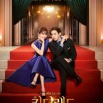 Король Земли Постер Мелодрама
