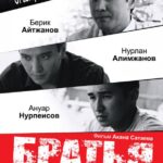 Братья Постер Мелодрама