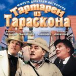 Тартарен из Тараскона Постер Мелодрама
