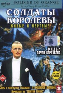 Солдаты королевы 1977 Смотреть Онлайн про Мелодраму