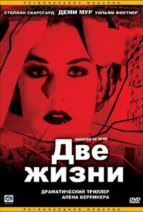 Две жизни 1999 Смотреть Онлайн про Мелодраму