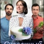 Сказочный Сон Постер Мелодрама
