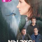 Мы Эхо Друг Друга Постер Мелодрама