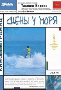 Сцены у моря 1991 Смотреть Онлайн про Мелодраму