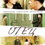 Отец Постер Мелодрама