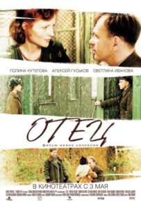 Отец 2007 Смотреть Онлайн про Мелодраму