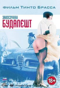 Закусочная «Будапешт» 1988 Смотреть Онлайн про Мелодраму
