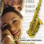 В Стиле Jazz Постер Мелодрама