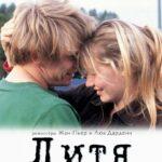 Дитя Постер Мелодрама