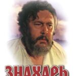 Знахарь Постер Мелодрама