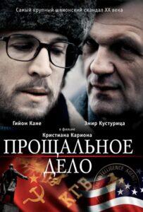Прощальное дело 2009 Смотреть Онлайн про Мелодраму