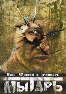 Мытарь 1997 Смотреть Онлайн про Мелодраму