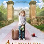 Александра Постер Мелодрама