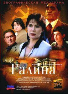 Галина 2008 Смотреть Онлайн про Мелодраму