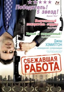 Сбежавшая работа 2006 Смотреть Онлайн про Мелодраму