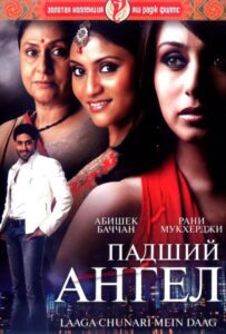 Падший ангел 2007 Смотреть Онлайн про Мелодраму