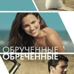 Обручённые Обречённые Постер Мелодрама