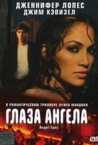 Глаза ангела 2001 Смотреть Онлайн про Мелодраму