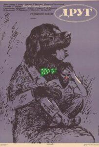 Друг 1987 Смотреть Онлайн про Мелодраму