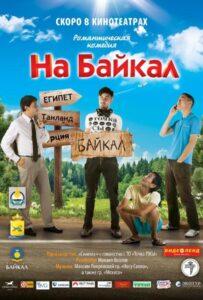 На Байкал 2011 Смотреть Онлайн про Мелодраму