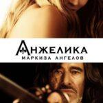 Анжелика, Маркиза Ангелов Постер Мелодрама