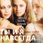 Ты и Я Навсегда Постер Мелодрама
