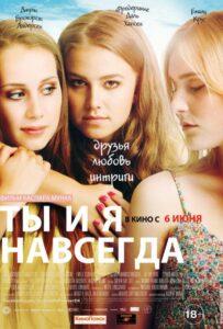 Ты и я навсегда 2012 Смотреть Онлайн про Мелодраму