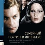 Семейный Портрет в Интерьере Постер Мелодрама