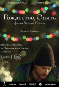 Рождество, опять 2014 Смотреть Онлайн про Мелодраму