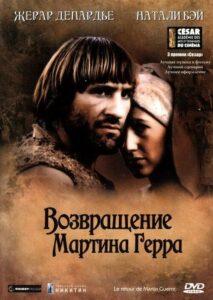 Возвращение Мартина Герра 1982 Смотреть Онлайн про Мелодраму