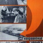 Освобождение: Направление Главного Удара Постер Мелодрама