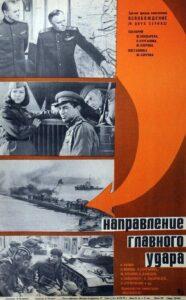 Освобождение: Направление главного удара 1970 Смотреть Онлайн про Мелодраму