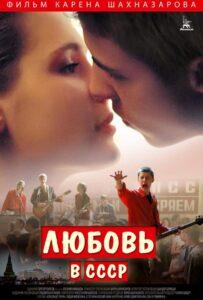 Любовь в СССР 2012 Смотреть Онлайн про Мелодраму