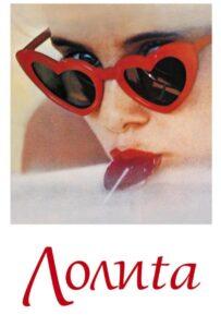 Лолита 1962 Смотреть Онлайн про Мелодраму